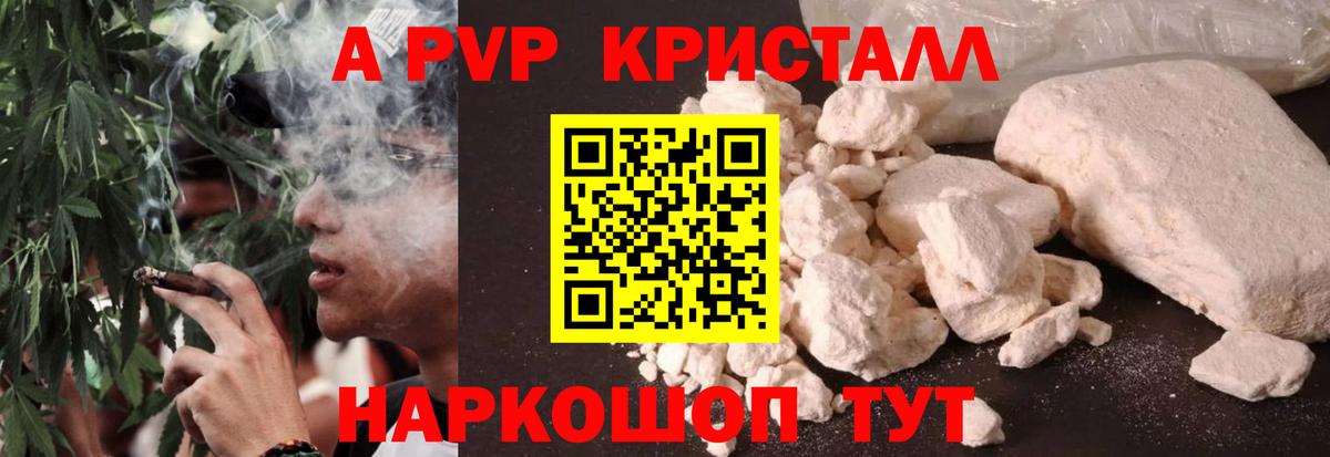 A-PVP СК КРИС  А ПВП Crystall  Вход с VPN  APVP кристаллы  Новоалександровск 