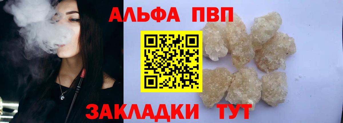 Alpha-PVP VHQ Новоалександровск