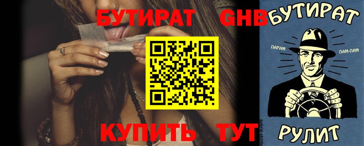 Новоалександровск  БУТИРАТ  Вход с VPN  Бутират буратино 