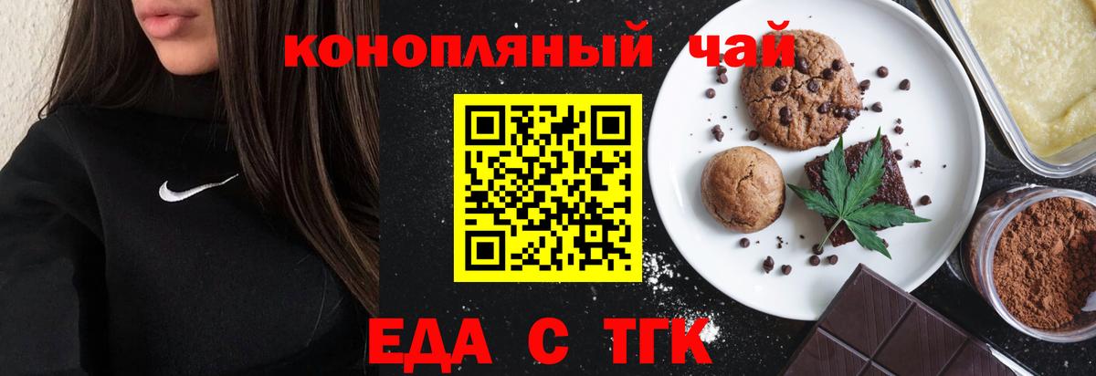 Печенье с ТГК конопля  Вход с VPN  Новоалександровск 