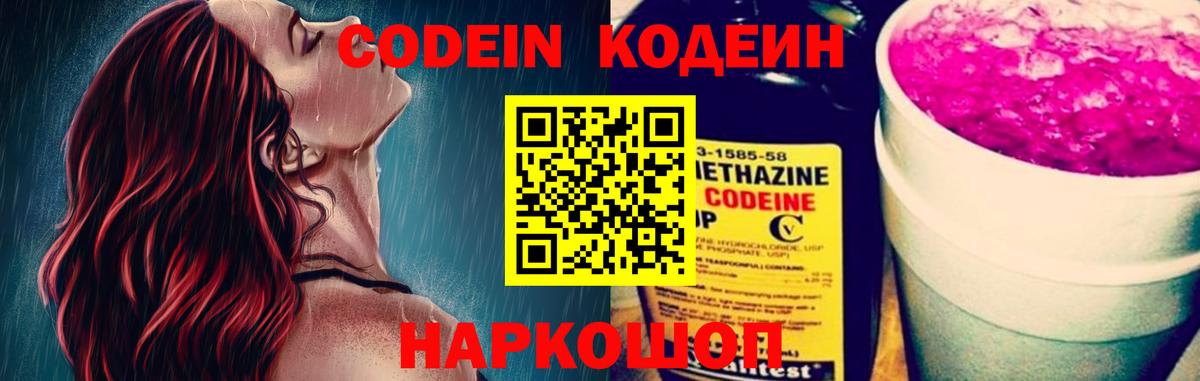 Codein напиток Lean (лин) Новоалександровск