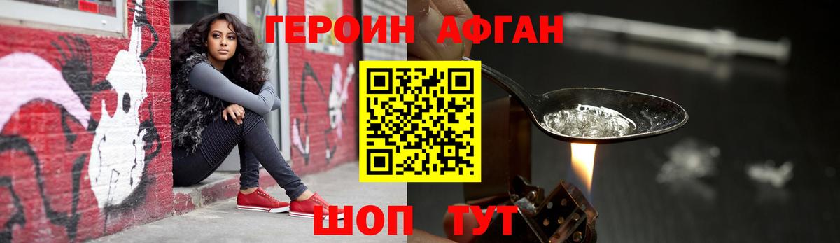 ГЕРОИН хмурый Новоалександровск