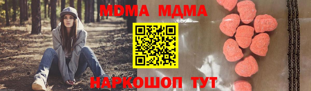 МДМА crystal  МДМА кристаллы  Вход с VPN  МДМА  Новоалександровск 