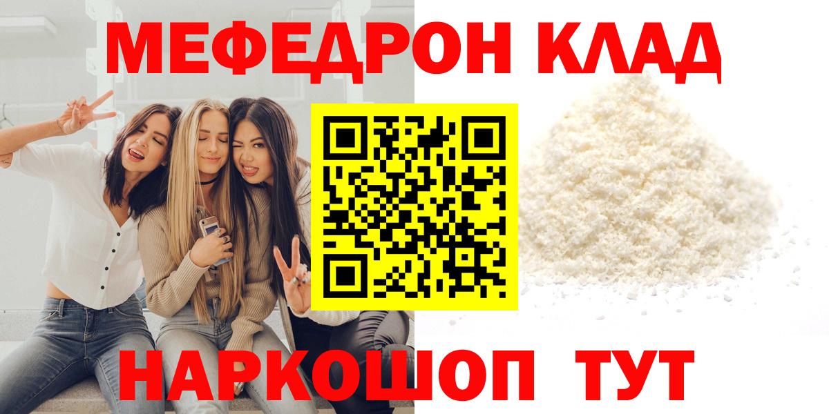Меф мука  Меф VHQ  Вход с VPN  МЕФ  Новоалександровск 