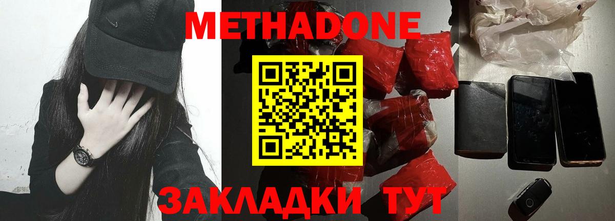 МЕТАДОН кристалл  Метадон methadone  Новоалександровск  hydra ссылки  Вход с VPN 