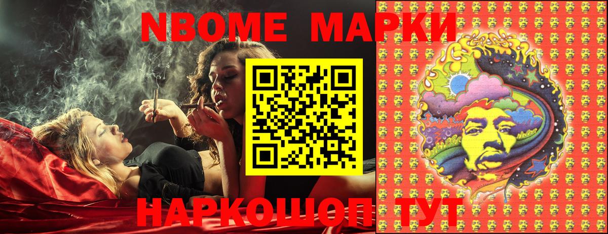 Марки N-bome 1,5мг  Вход с VPN  Наркотические марки  Новоалександровск 