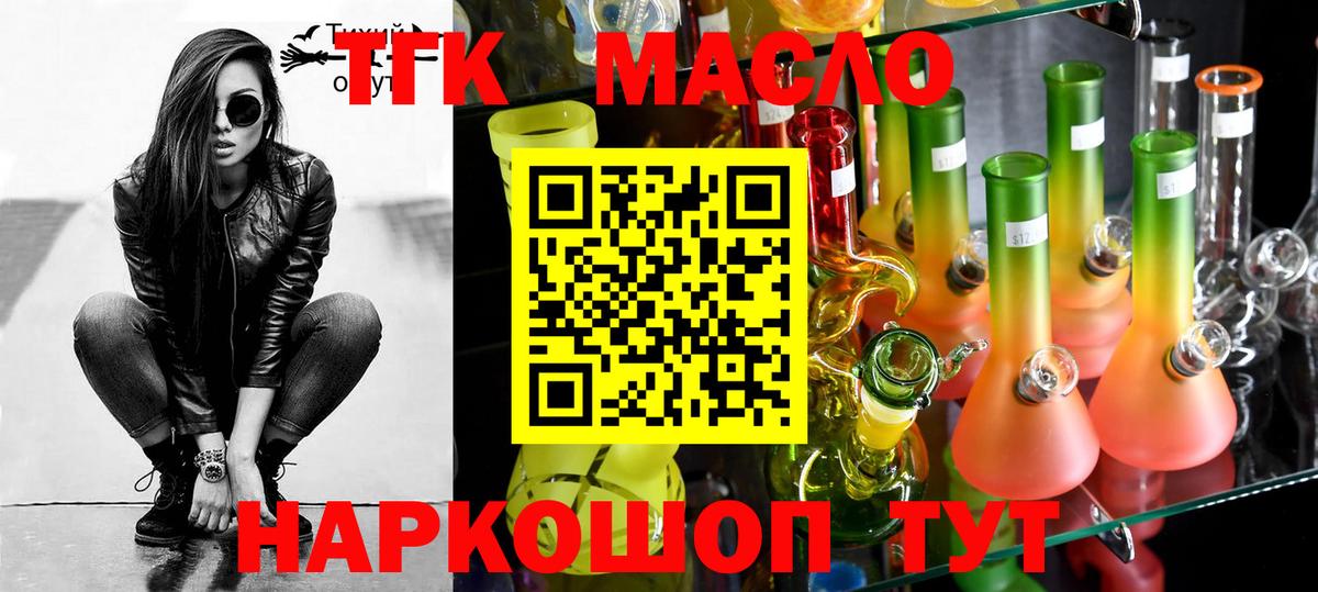 ТГК THC oil Новоалександровск